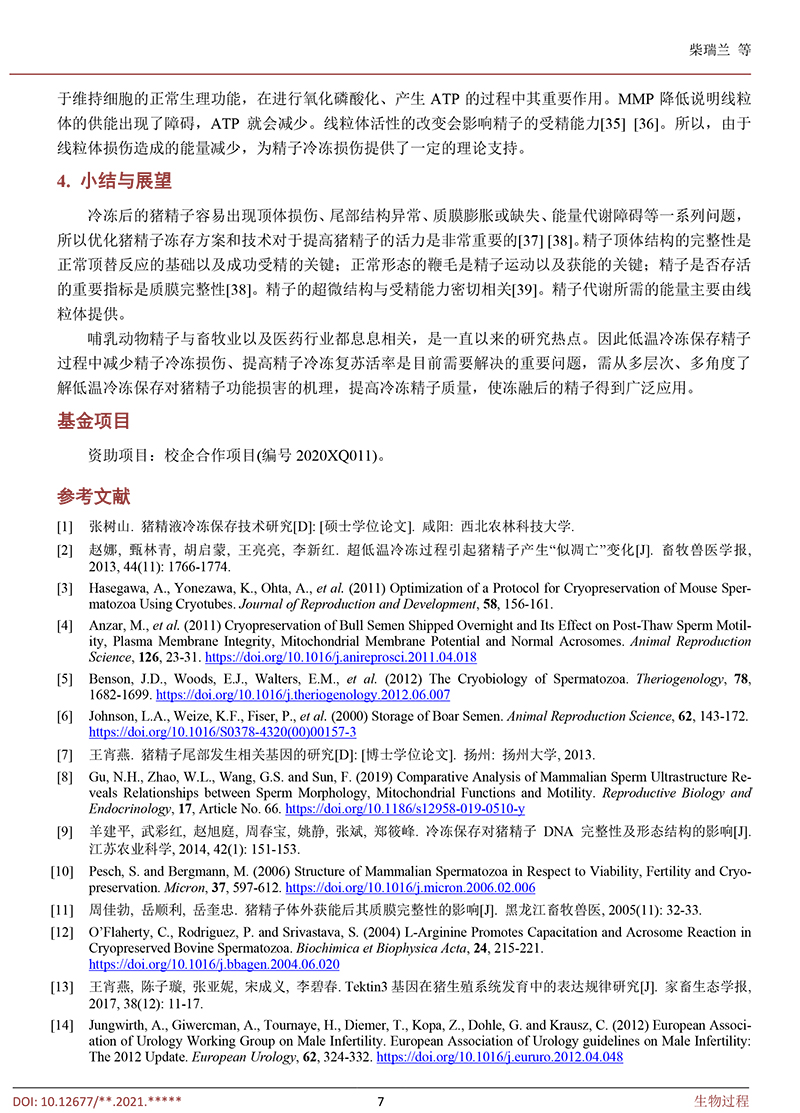 低溫冷凍保存對豬精子的影響-7.jpg